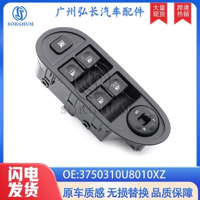 3750310U8010XZ适用于江淮汽车玻璃升降器开关总成车窗开关带面板