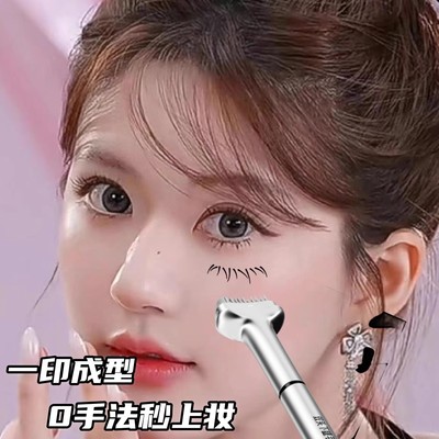 【1印成型】下睫毛印章眼线液笔二合一防水防汗持久不晕染神器