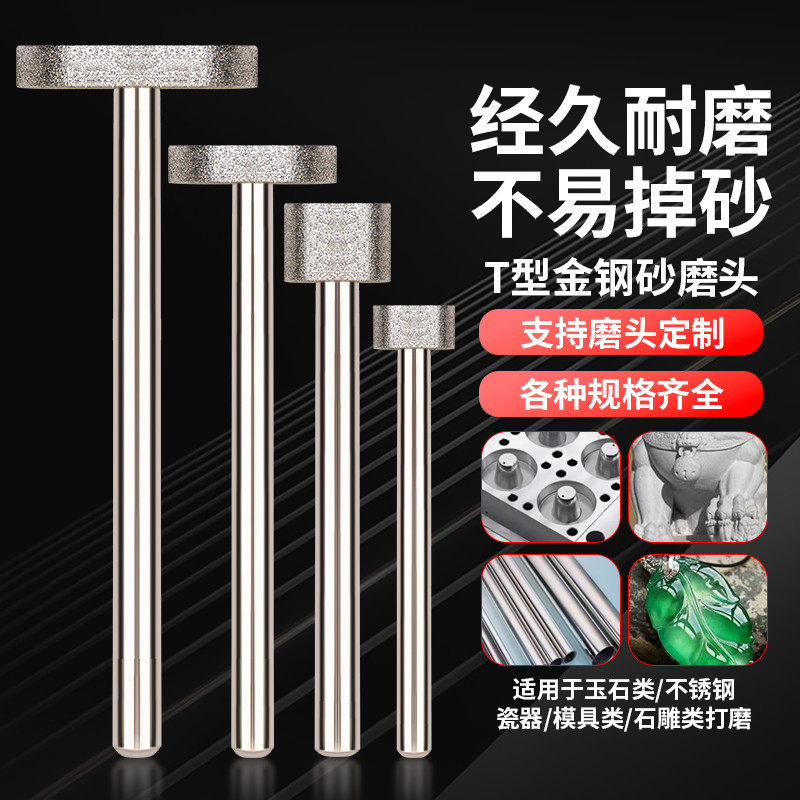金刚砂磨头T型合金砂轮电钻头玉石翡翠去皮打磨抛光玻璃模具加工