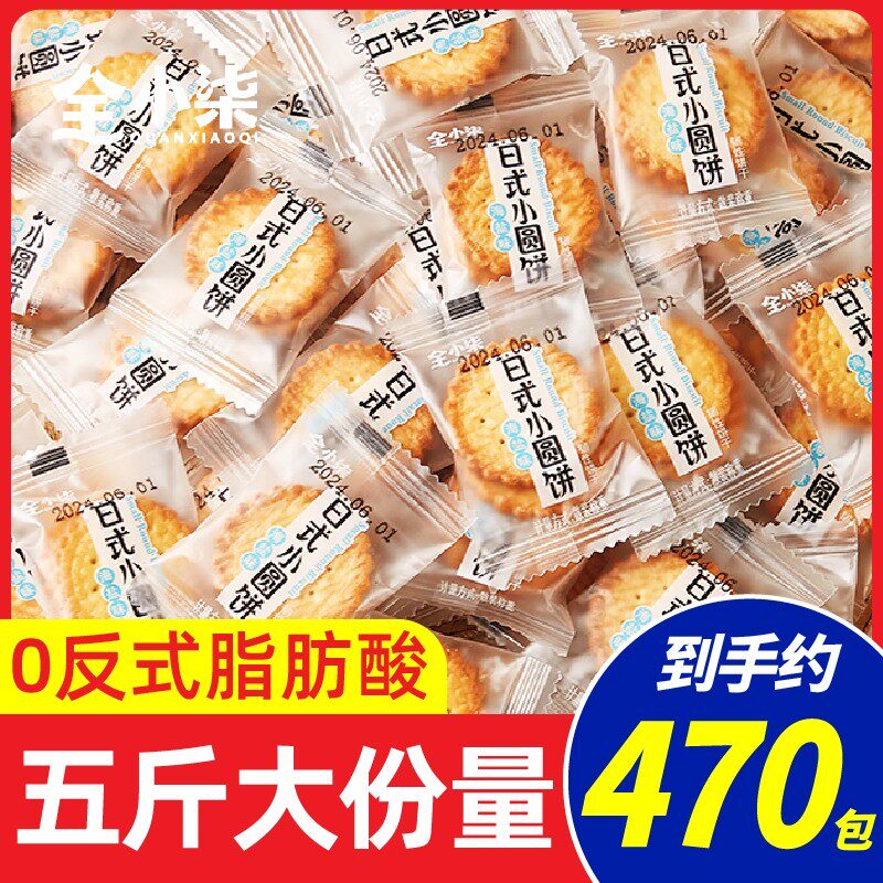 日式小圆饼海盐芝士曲奇饼干整箱批发牛奶香葱咸味儿童零食代餐