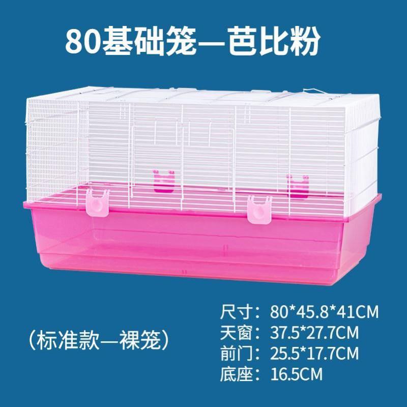 qy昌鼠笼子仓鼠屋子金丝熊空笼子基础笼80cm大号高底盘带跑轮铁别