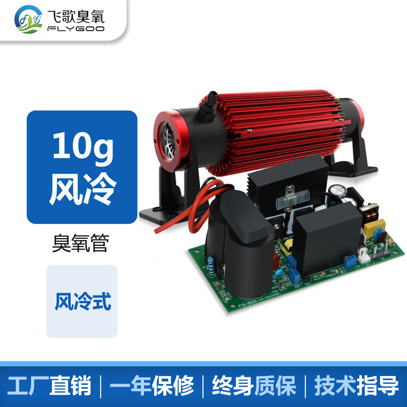 飞歌10g开放性电源臭氧发生器配件 空间消毒水处理杀菌臭氧配件