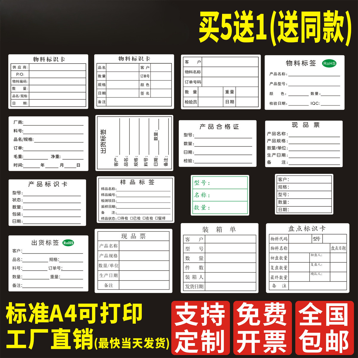 现做A4物料标签出货贴纸产品标识卡仓库来料管理装箱单盘点不干胶