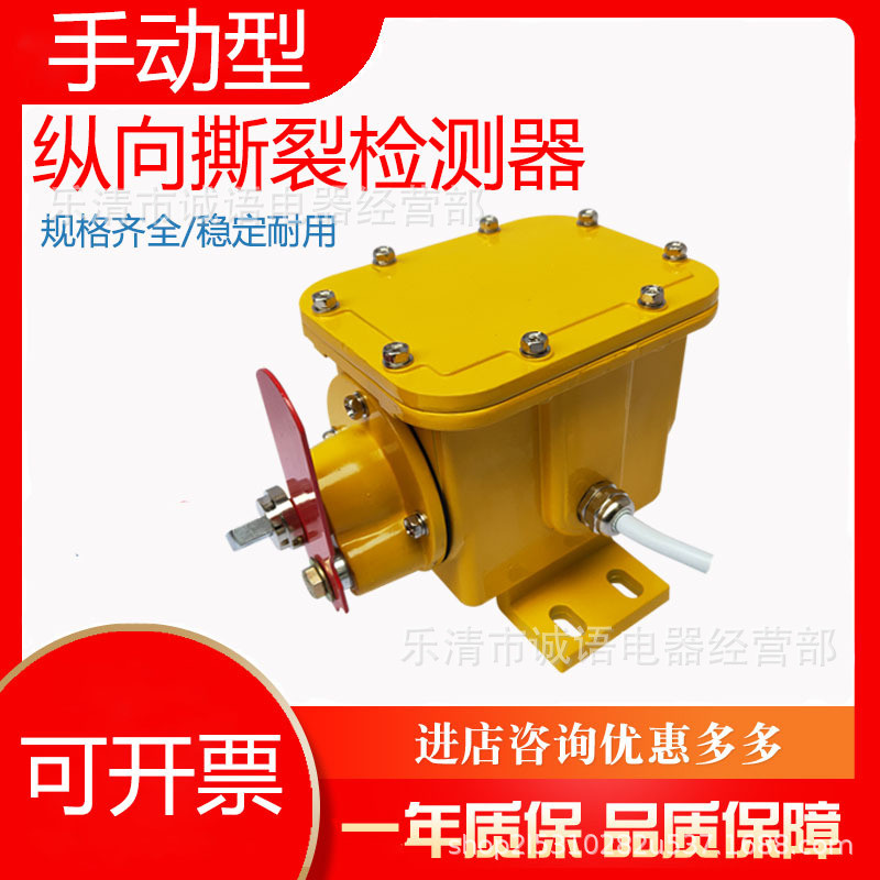 SL-A DB-100输送带纵向撕裂开关CD-100自动滚珠型纵向撕裂检测器