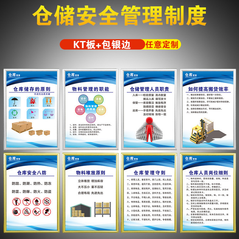 仓储管理制度全套定做 仓库储存原则 物料管理职能 仓库安全八防
