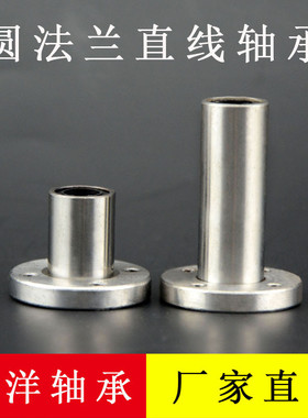 圆法兰直线轴承 LMF16LUU LMF20LUU LMF25LUU LMF30LUU加长
