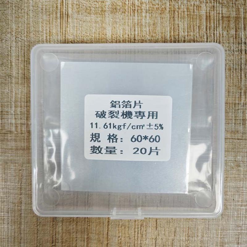 铝箔片耐破机高压标准校正片破裂强度测试耐破度仪纸箱爆破标准片