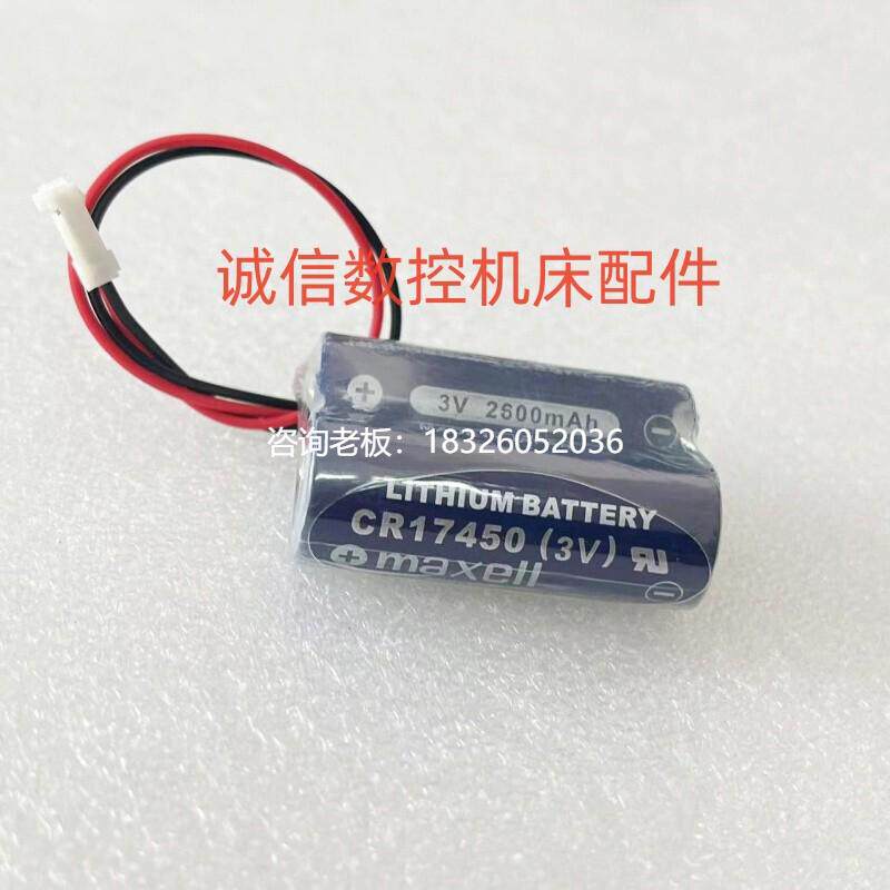 拍前询价全新MAXELL CR17450 2个组合适用马扎克机床专用2CR17450