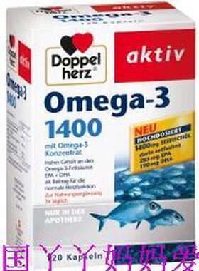 德国正品原装代购双心DHA冷水深海鱼油Omega-3 1400mg 120粒