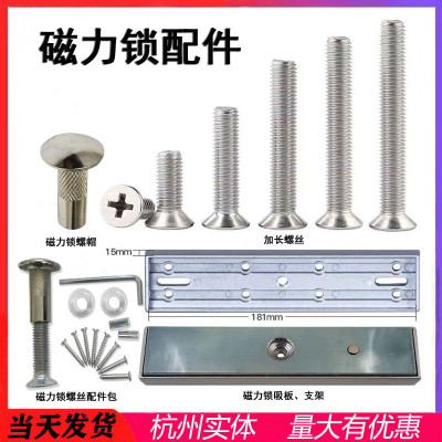 磁力锁加长螺丝配件包电磁锁蘑菇帽磁力锁铁块对穿螺丝配件