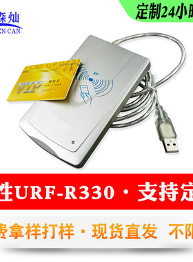 供应IC读写器IC扇区读写器非接触式明华健康门诊卡读写器urf-r330