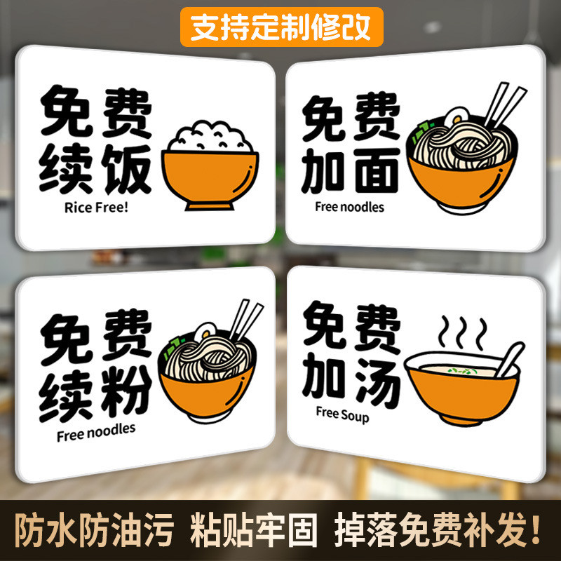 免费续饭牌子免费续粉加饭加面加汤提示牌自助自取告知牌1元每位