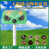 跨境爆款 户外防水IP66超声波驱赶器批发爆闪LED驱鼠器神器 驱鸟器