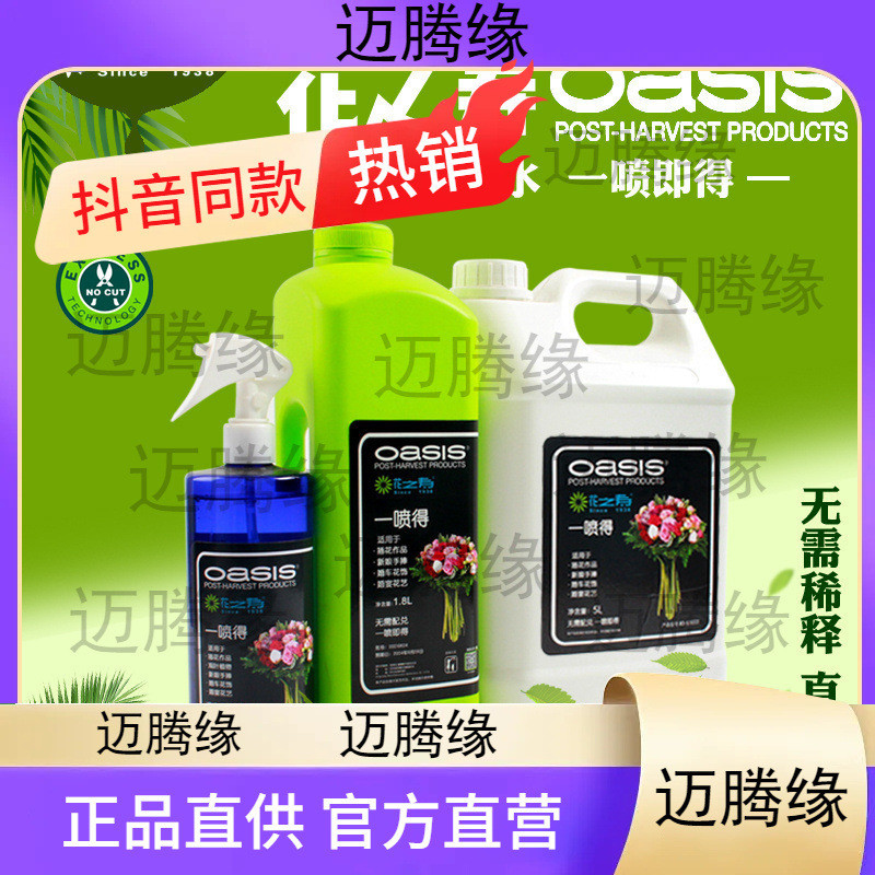 花之寿鲜花保鲜剂延长剂喷雾营养液一喷得锁水剂花店保鲜剂绣球