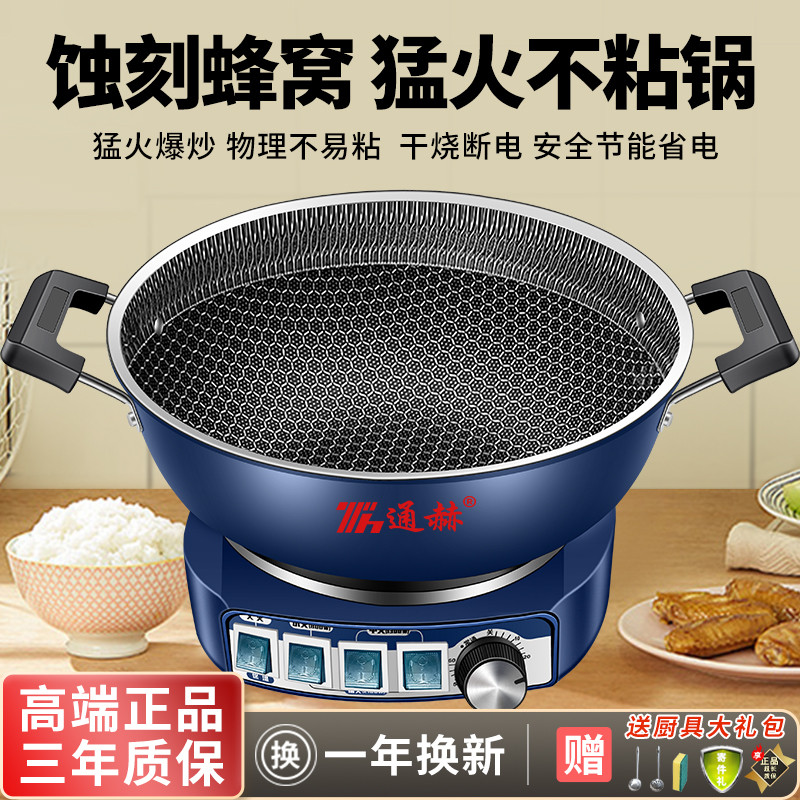 蜂窝不粘锅多功能家用电锅电炒锅大功率电热锅炒煮蒸一体式电煮锅