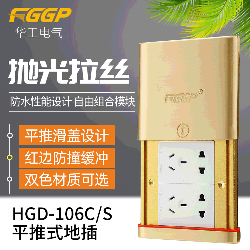 华工HGD-106金色铜合金不锈钢网络电话五孔推拉滑盖平推式地插