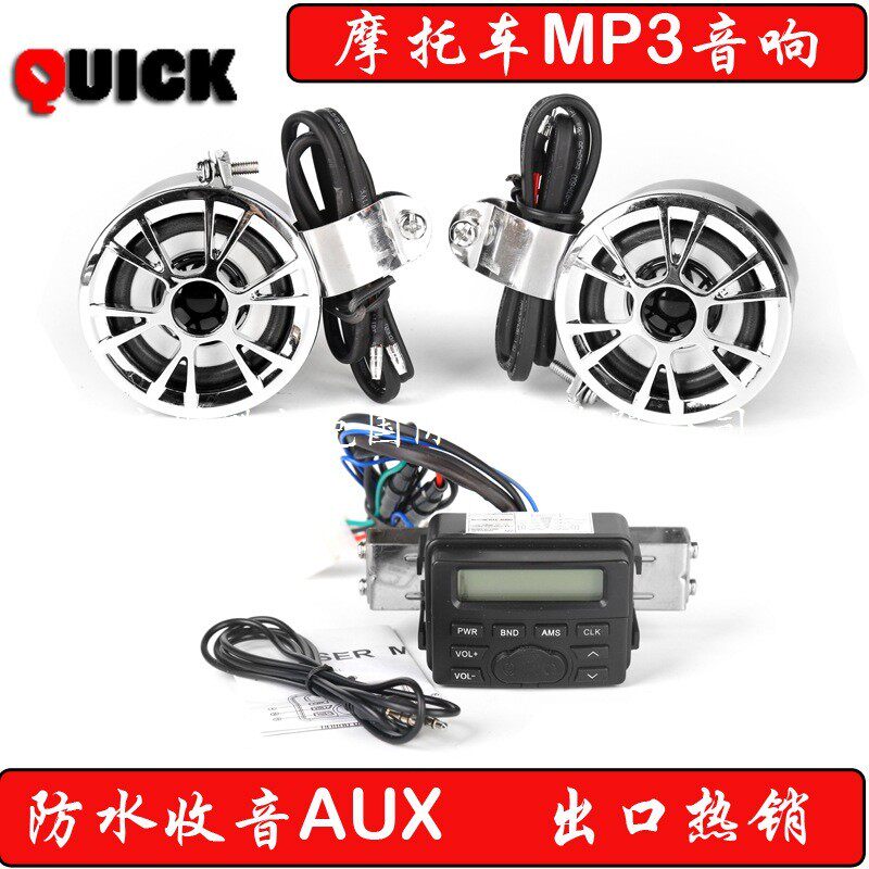 出口摩托车音响支持外接MP3播放FM收音MT-723摩托车音响
