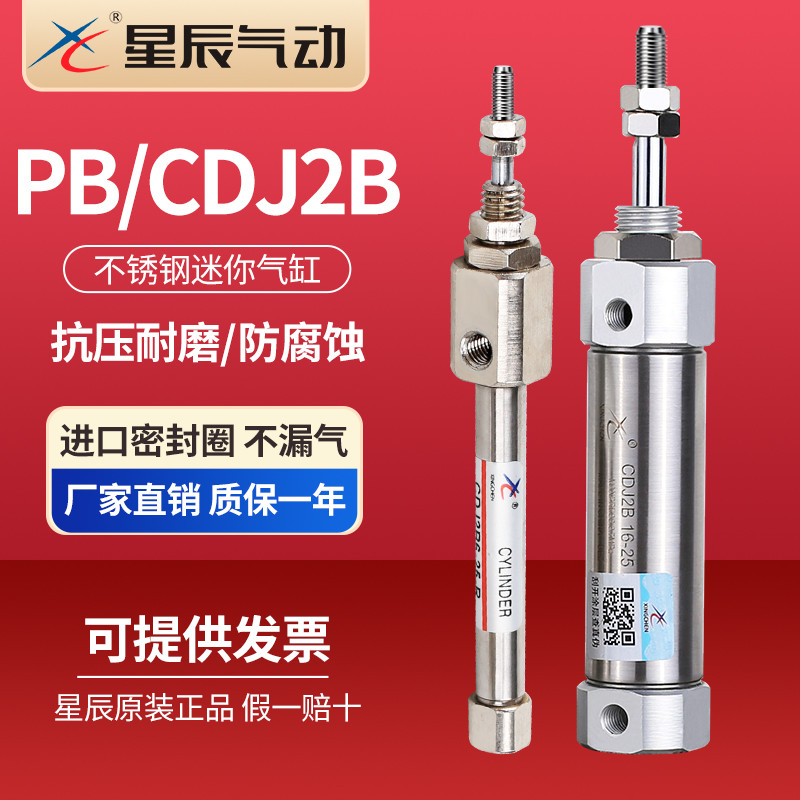 星辰气动小型不锈钢笔形CDJ2B6/10/16迷你气缸CDJ2B10-10针型气缸