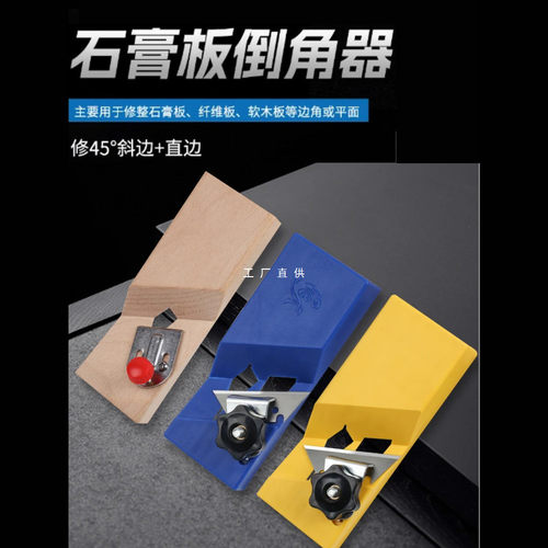 石膏板v型倒角器新款两用直角45度斜边倒角刨木工刨修边倒角神器