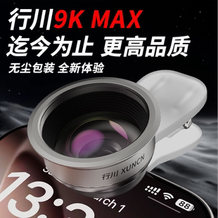 高清直播攝影手機自拍微距二合一運鏡頭 行川9k廣角鏡MAX新升級款