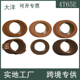 适用于别克世纪GL8 4T65E 君威变速箱离合器4速变速箱摩擦片套装