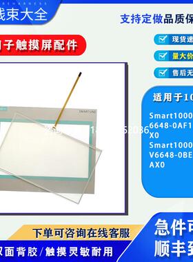 拍前询价西门子Smart1000IE 6AV6648-0BE11/0AF11-3AX0触摸板保护