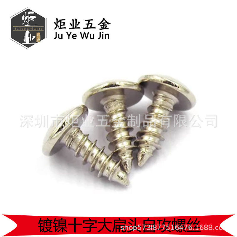 镍/黑 TA十字大扁头自攻螺丝 扁圆头伞头蘑菇头尖尾电子螺钉M3-M5