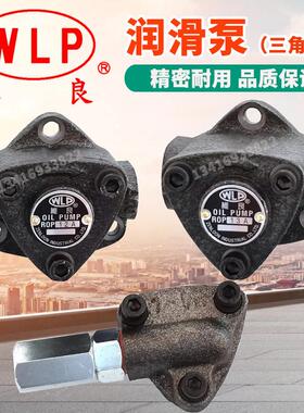 台湾WLP维良三角泵润滑齿轮油泵ROP-11A 12A 13A螺丝机油泵摆线泵