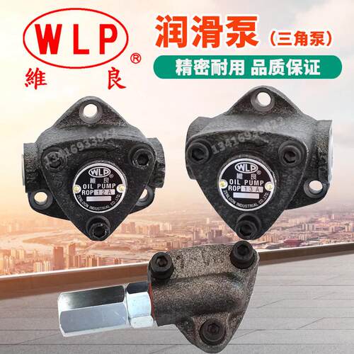 台湾WLP维良三角泵润滑齿轮油泵ROP-11A 12A 13A螺丝机油泵摆线泵