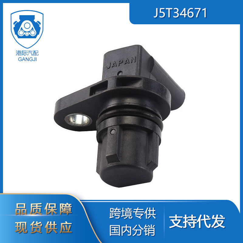 港际跨境专供适用于别克雪佛兰汽车零配件J5T34671曲轴位置传感器