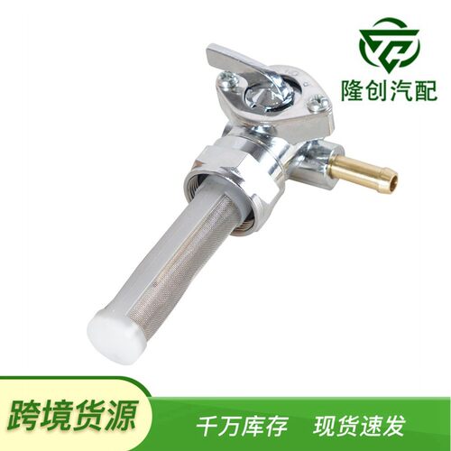 厂家直销 适用于哈雷油箱燃油阀开关 适用于Sportster 883 1000