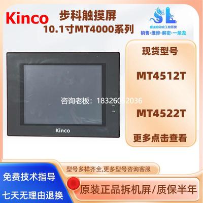 拍前询价10.1寸原装拆机步科触摸屏MT4512T MT4522T功能测试包好