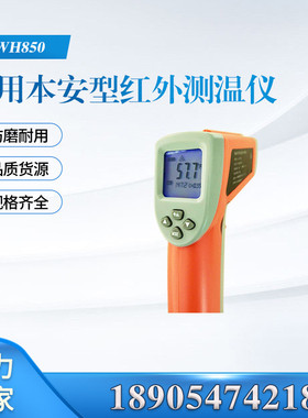 廊坊速瑞CWH850矿用本安型红外测温仪