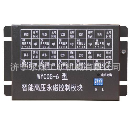 WYCDG-6型智能高压永磁控制模块