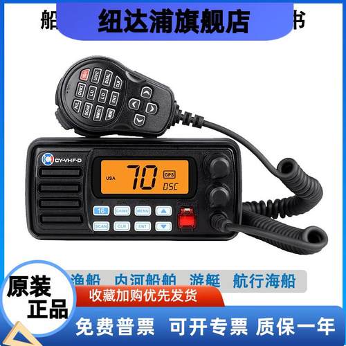 驰洋CY-VHF-D船用甚高频CCS证书25W对讲机DSC海事防水VHF无线电