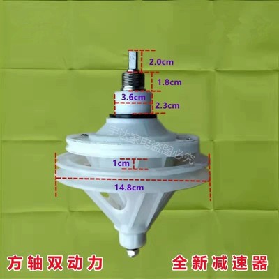 海宝新飞小鸭海普方圆洗衣机双动力减速器老双桶半自动8孔总成