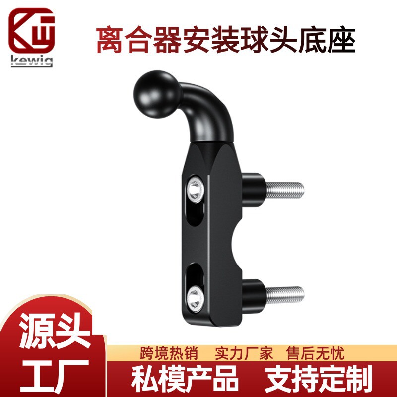 一英寸球头摩托车铝合金离合器手泵安装底座手机支架离合器固定座