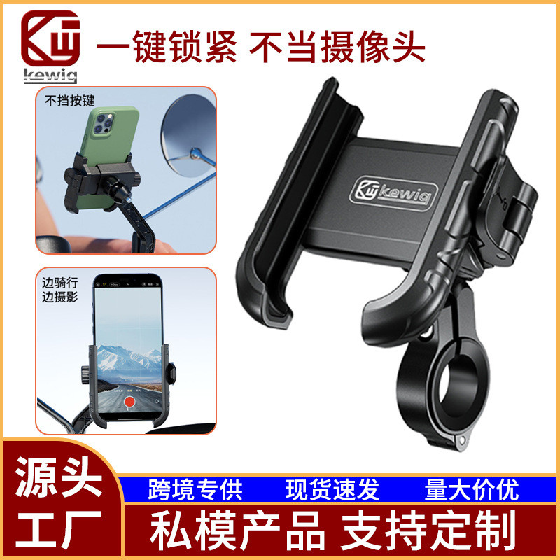 Kewig凯威格自行车骑行导航支架 摩托车支架一键锁紧稳固手机支架