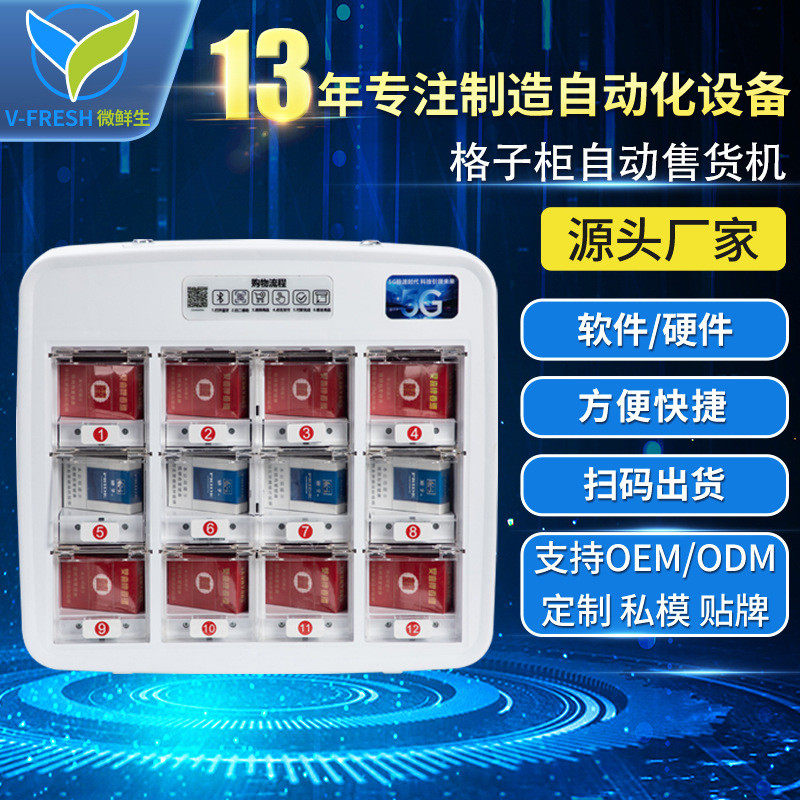 自动售烟机无人自助售卖机商场智能扫码香烟售货机成人用品贩卖机