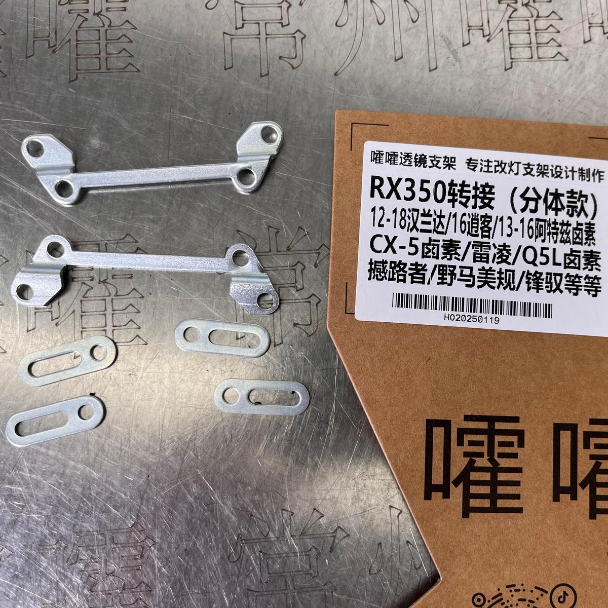 常州嚯嚯灯改支架 RX350转Q5 海3/5 支架 透镜车灯大灯支架