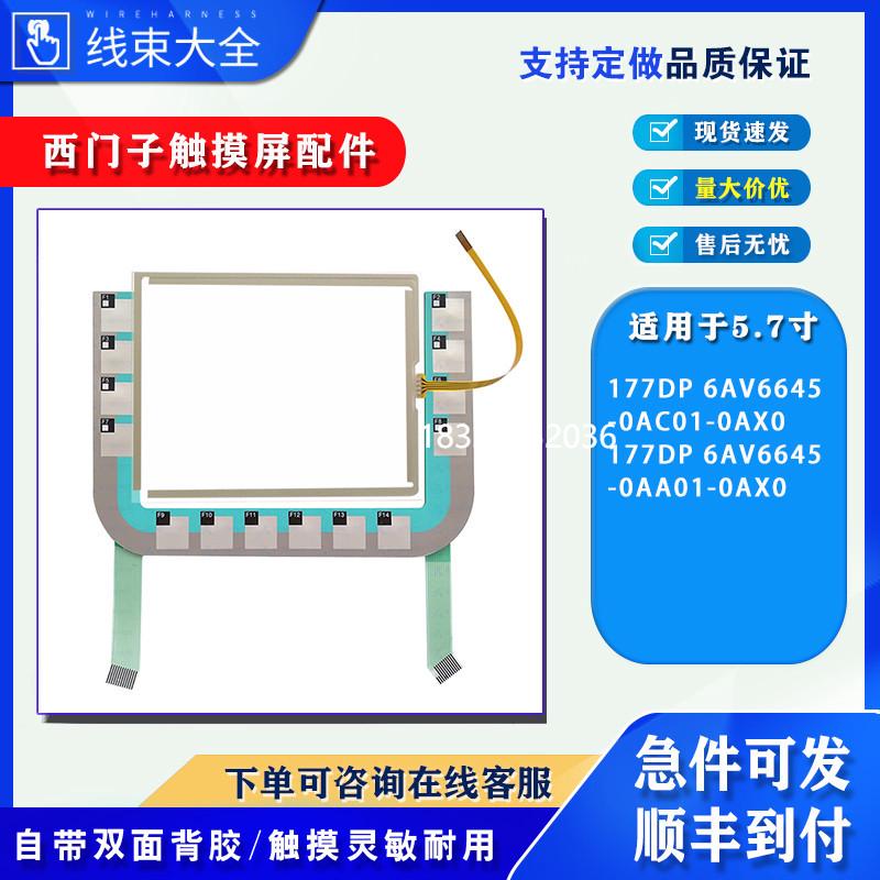 拍前询价5.7寸177DP 6AV6645-0AC01-0AX0 6AV6645-0AA01-0AX0触摸