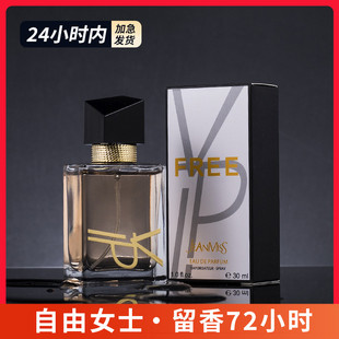 自由女士香水女士持久留香72淡香大牌正品高级小时男专用杨树林