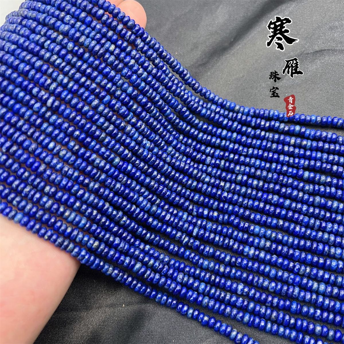 寒雁-天然阿富汗原矿Lapis青金石 2*5隔片垫片半成品DIY配珠配饰