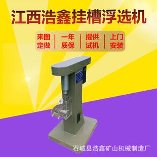 科研实验室自动充气式挂槽浮选机 XFGII50-100挂槽浮选机工作原理