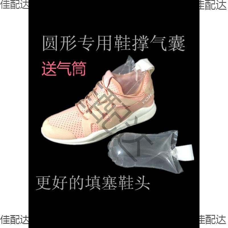 运动洗鞋鞋靴袋充气袋气泡半圆形气囊空气袋填充圆头皮鞋鞋撑