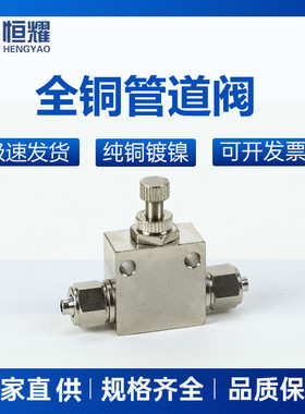 全铜快拧管道阀直通手阀SA调节阀调速阀可调节SA4/6/8/10/12