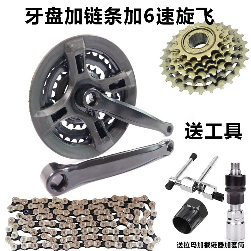 自行车变速牙盘山地车公路车折叠车牙盘飞轮链条黄油拉马套装配件