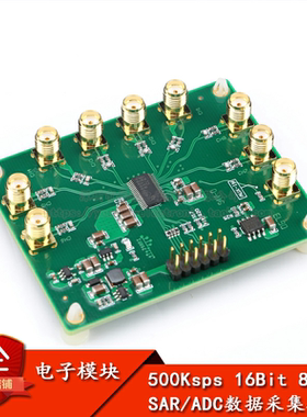 ADS8688A 16Bit/500Ksps 单/双极输入 8通道SAR/ADC数据采集模块
