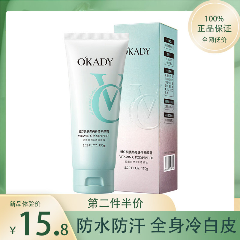 欧佩素颜霜身体150g美白全身冷白皮清爽不沾衣持久不假白防晒防汗