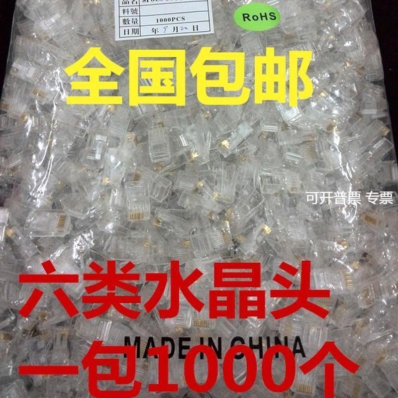 超六类水晶头 千兆8P8C cat6e RJ45铜加厚大无氧铜片1000个